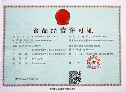 内蒙古食品流通许可证证书