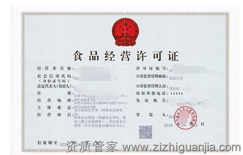 贵州深圳食品流通许可证在哪里办理
