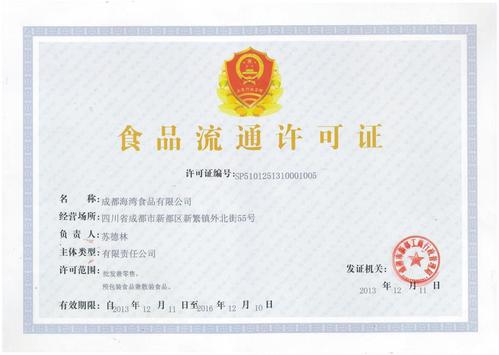 重庆淘宝的食品流通许可证