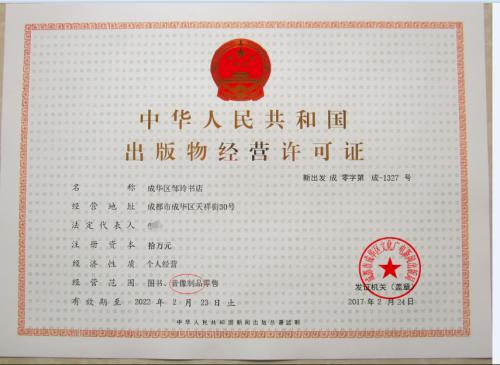 天津上海食品流通许可