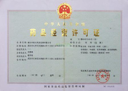 广东企业办理食品流通许可证
