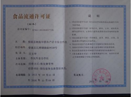 广东北京食品流通许可证办理
