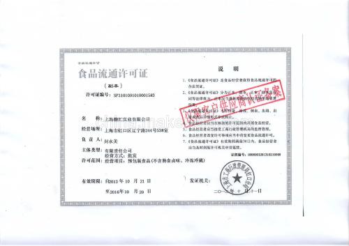 四川淘宝的食品流通许可证