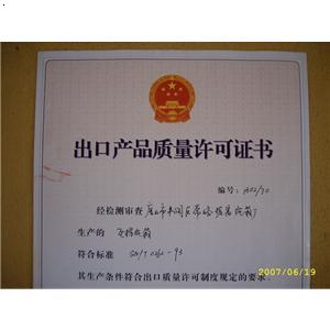 重庆上海食品流通许可