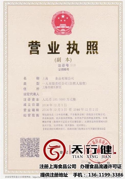 江西上海食品流通许可