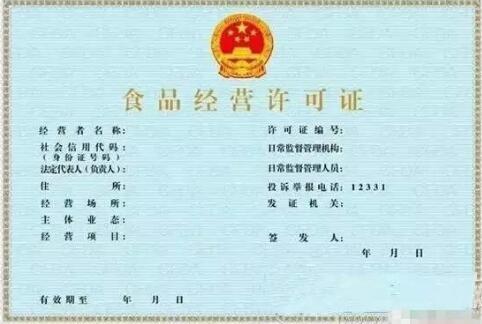 北京武汉代办食品流通许可证
