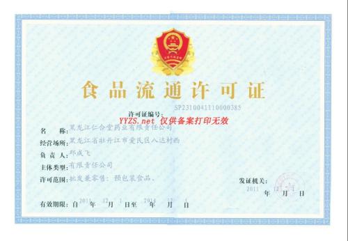 河南上海食品流通许可证在哪里办理