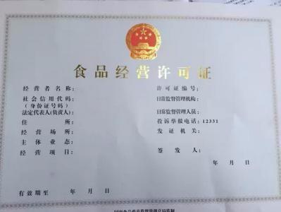 北京食品流通许可证增项