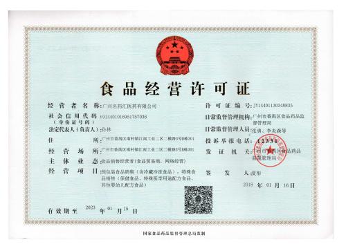 云南重庆食品流通许可证代办