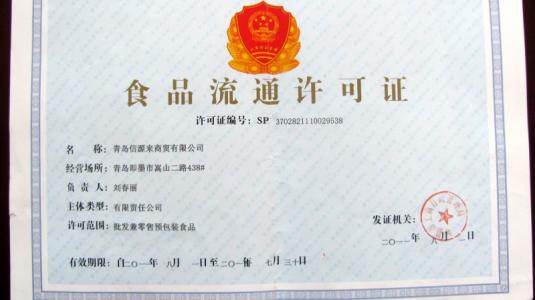 贵州上海办理食品流通许可证多少钱