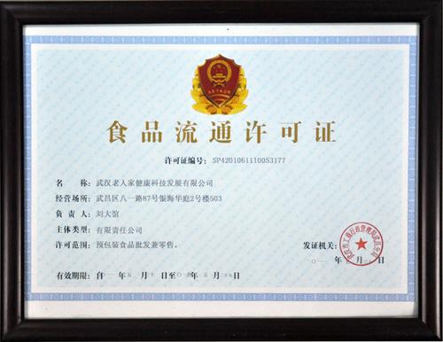 北京网上怎么申请食品流通许可证