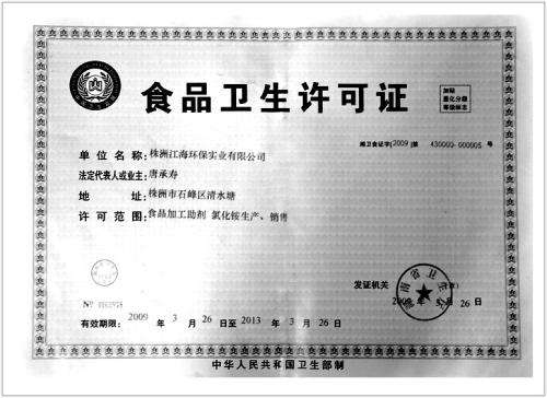 西藏食品流通许可证到期换证