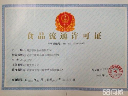 吉林上海食品流通许可