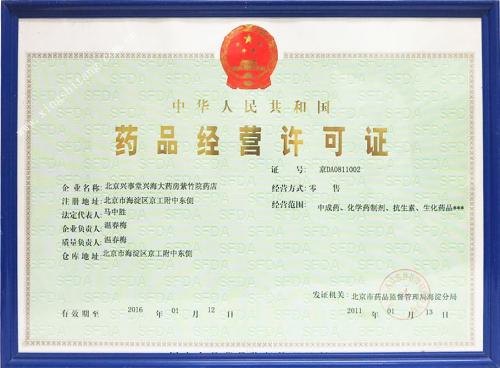 天津上海食品流通许可