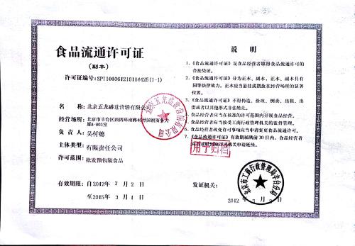 西藏保健品食品流通许可证办理