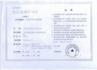 台湾淘宝食品流通许可证办理流程