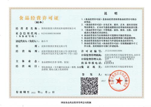 台湾武汉代办食品流通许可证