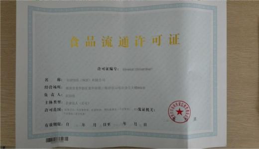 北京食品流通许可证补办