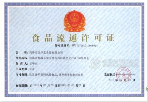 河北上海食品流通许可证在哪里办理