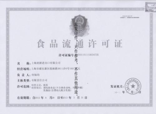广东北京食品流通许可证办理