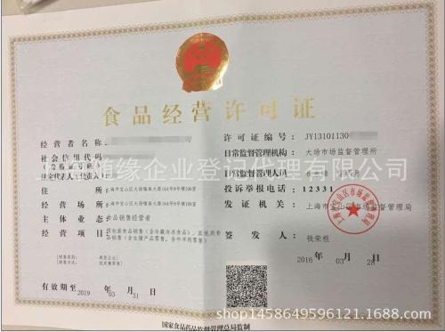 北京食品流通许可证现场核查