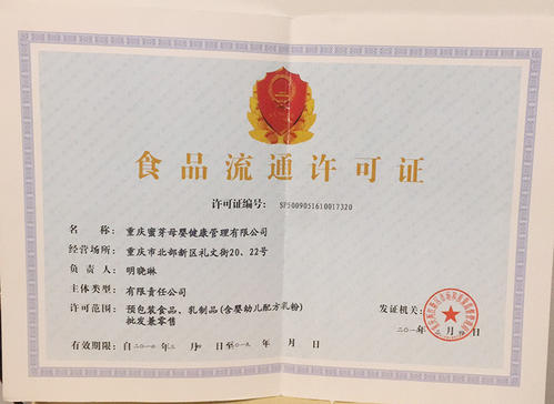北京食品流通许可证在那办