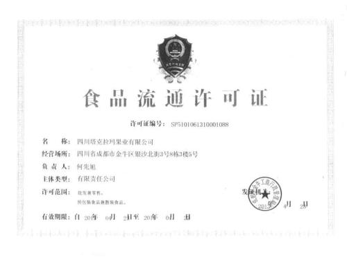 湖南上海怎么办食品流通许可证