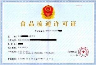 安徽食品流通许可证到期换证