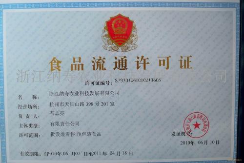 云南代办上海食品流通许可证
