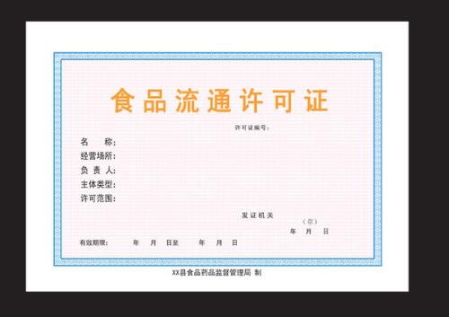 内蒙古食品流通许可证到期换证
