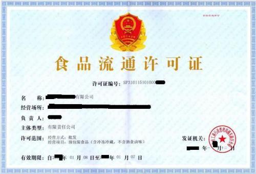 福建代办上海食品流通许可证