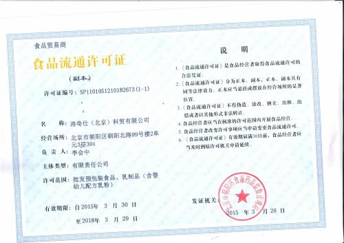 天津办食品流通许可证需要哪些材料