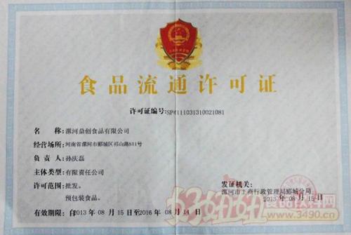 上海食品流通许可证补办