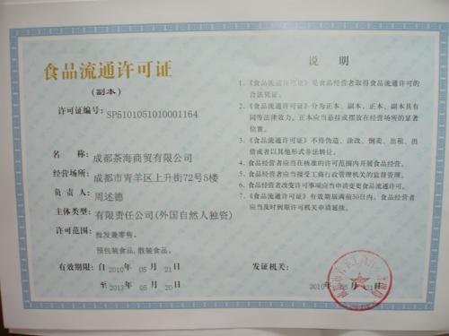 安徽公司办食品流通许可证