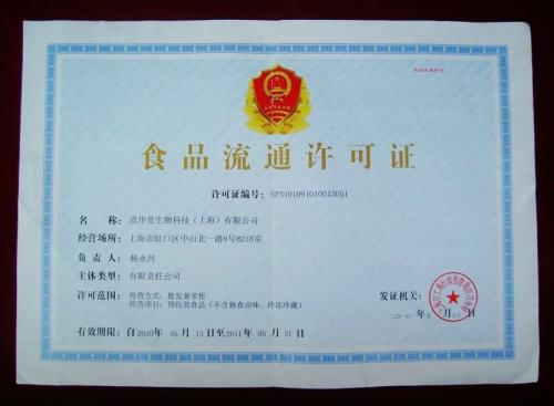 江苏企业办理食品流通许可证
