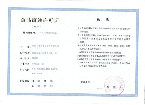 河南上海食品流通许可证在哪里办理