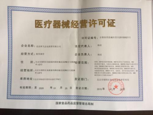 第三类医疗器械经营许可证延续与补发