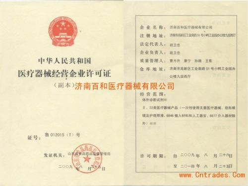 重庆保健品食品流通许可证