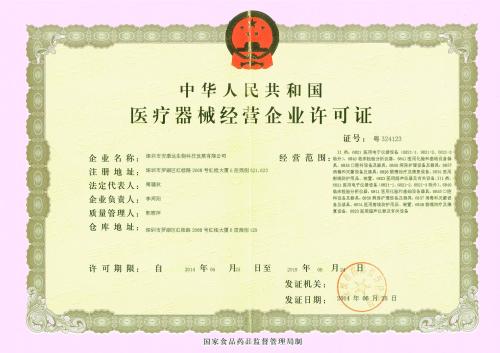医疗器械经营许可证延续所需材料