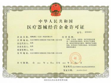 江苏食品流通许可证证书