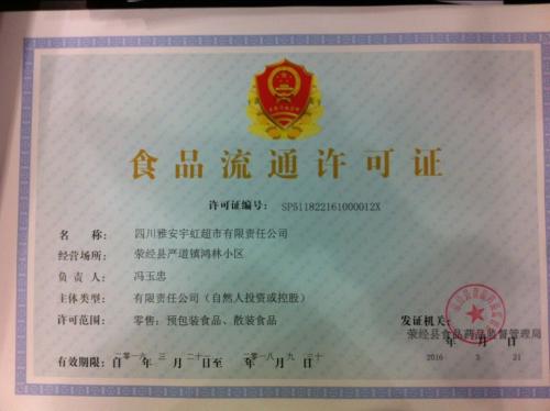 新疆深圳食品流通许可证代办