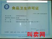 黑龙江带食品流通许可证的公司