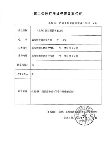 台湾保健品食品流通许可证办理
