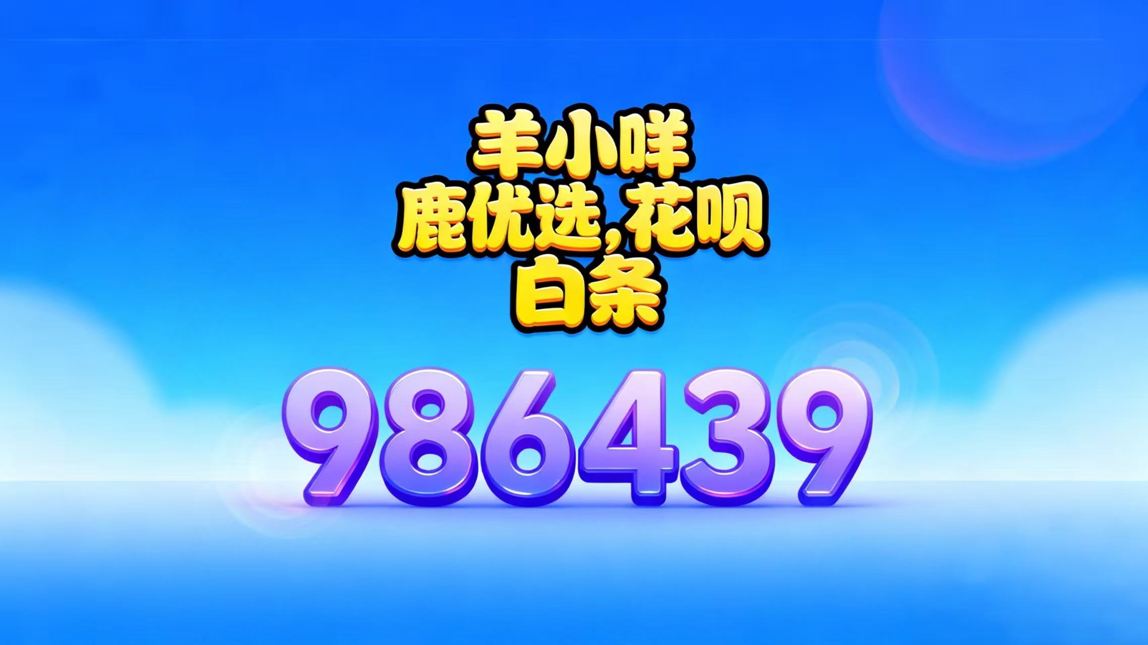 2026 羊小咩被限制的便荔卡包购物消费额度怎么刷出来秒到现金(讲解五个提现秒到方法&提额攻略)