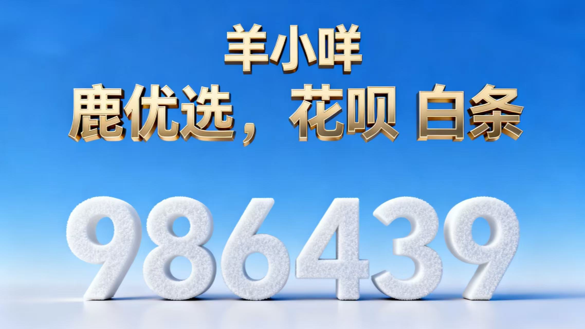 2026 羊小咩便荔卡包购物额度怎么刷出来现金秒到;八种提现秒到指南全程教您