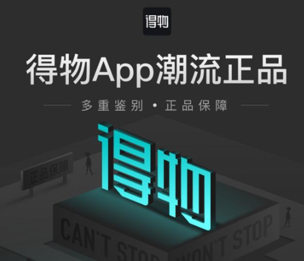 得物分期怎么提现？购物额度变现流程