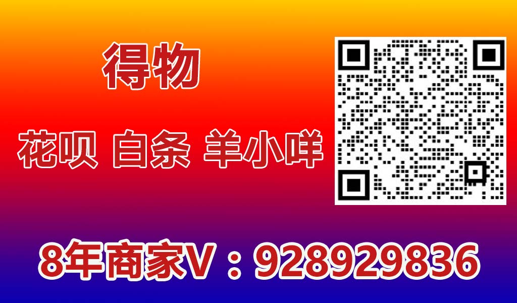 得物佳物额度3000怎么套出来,得物套现教程