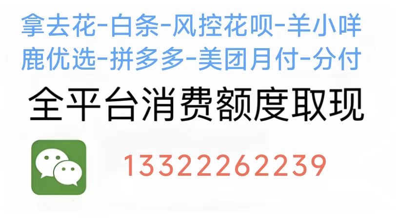 携程拿去花额度怎么套出来？拿去花提现方式有哪些