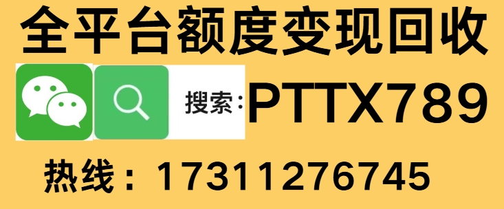 取现神技大揭秘，微信分付如何取现
