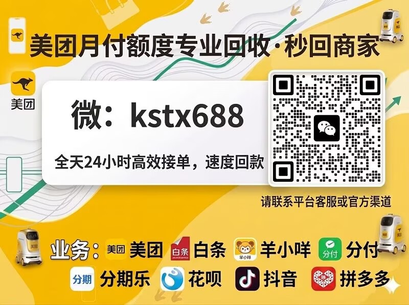美团月付套现商家在哪？2026最新19个方法教你免费提出来